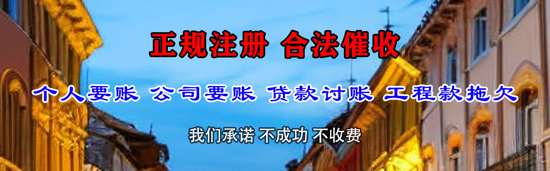 广水捷收收账公司